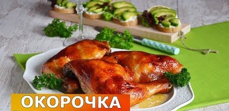 Как пожарить окорочка.