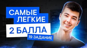 Самые легкие 2 балла на ЕГЭ: 19 задание | Математика с Кириллом Нэш | ЕГЭ 2025 | СМИТАП