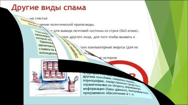 Безопасность в интернете