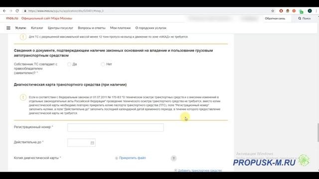 Как оформить пропуск в Москву, на МКАД самостоятельно. Инструкция по подаче заявки на Mos.ru