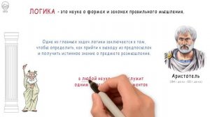 Логика  Основы Логики  Логическое Мышление online video cutter com