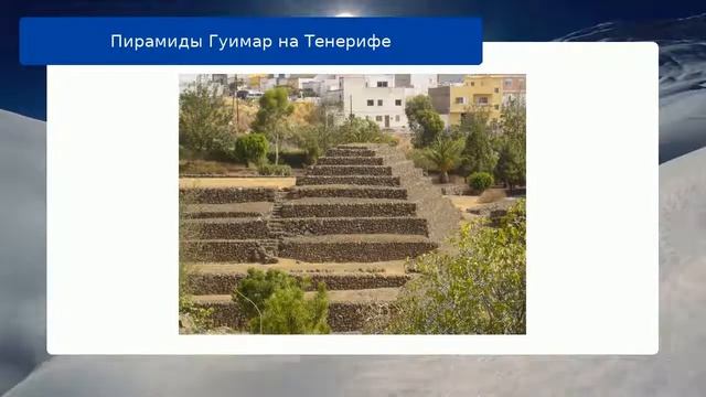 Пирамиды Гуимар на Тенерифе смотреть онлайн