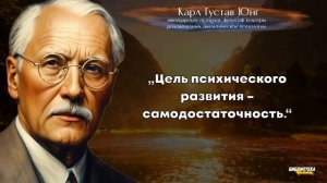 Карл Густав Юнг. Цитаты способны изменить отношение к жизни.