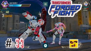 Трансформеры Закаленные в Бою ПРОХОЖДЕНИЕ ИГРЫ!ВТОРОЙ  АКТ!Transformers Forged To Fight # 33