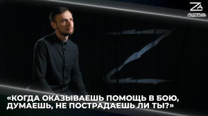 Никита Олендарь: о боевом опыте и обстрелах Донецка