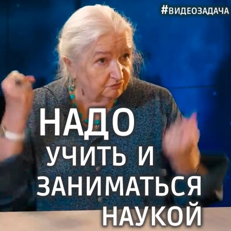 Черниговская: нужно учить молодых и заниматься наукой #shorts