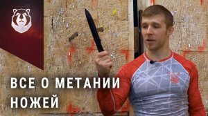 Как метать нож. Техники метания ножа
