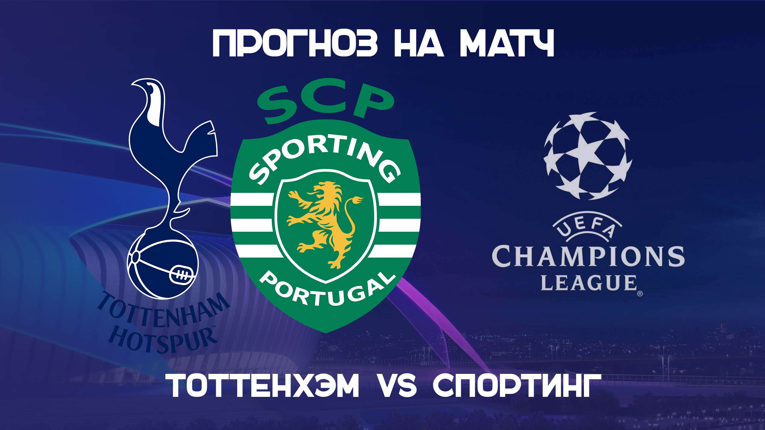 Прогноз на матч тоттенхэм. Тоттенхэм эвертон последний матч. Прогноз на матч тоттенхэм. Тоттенхэм игроки крутое фото. Лч 26.