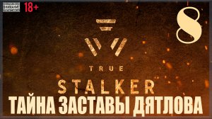 ☢ True Stalker | S.T.A.L.K.E.R. CoP mod #8 Тайна заставы Дятлова