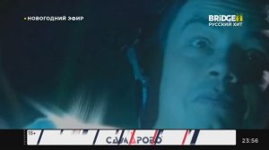 Наступление Нового года BRIDGE Русский Хит (1.01.2023)