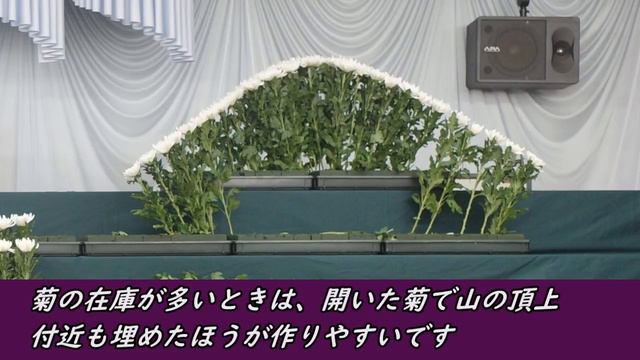 葬儀 家族葬 生花祭壇 波 作り方 挿し方 デザイン 【波】の生花祭壇を初めて作りました。作り方と反省をナレーションで解説 смотреть онлайн