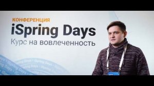 Отзыв Антона Рыжова, Ростелеком | iSpring Days