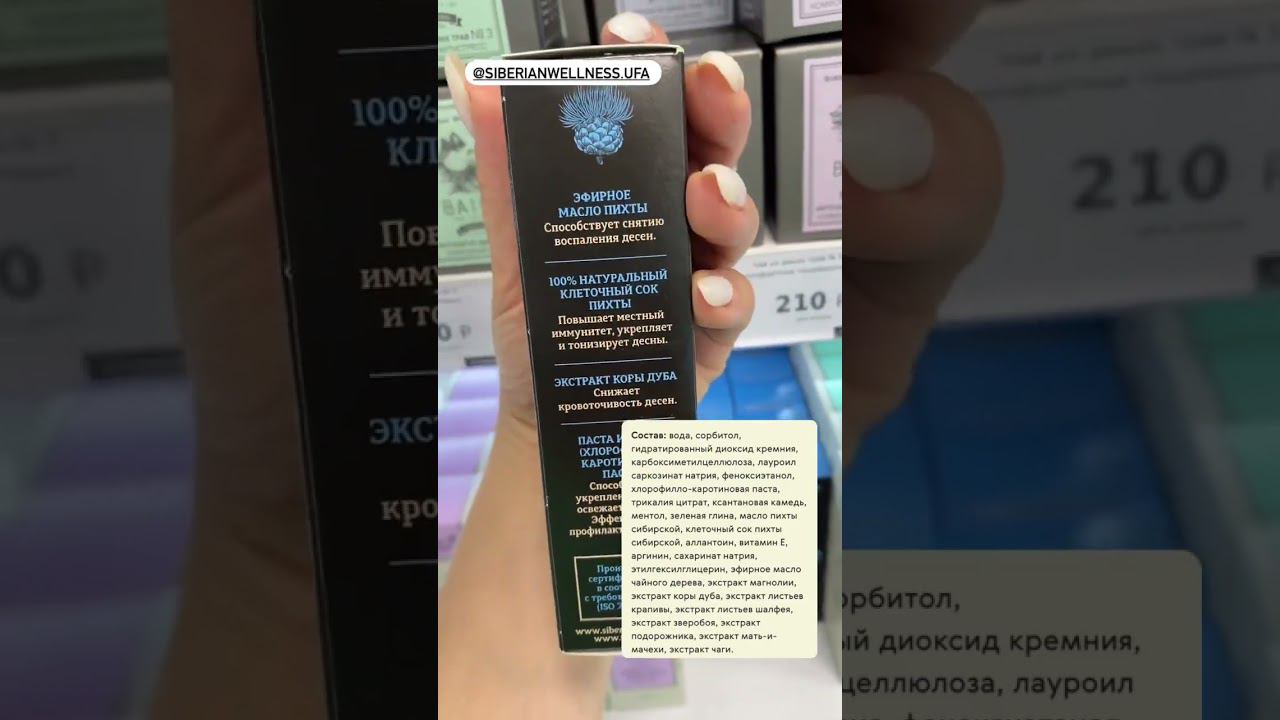 Зубная паста для укрепления иммунитета полости рта.