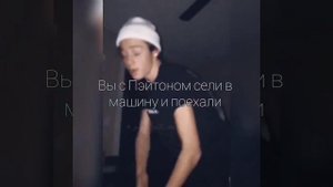 Пов#1_40-50части~ Запутанные мысли ?~PAYTON MOORMEIER_Пов: Пейтон и Т/И #рекомендации #пейтон