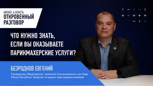 Что нужно знать, если вы оказываете парикмахерские услуги?