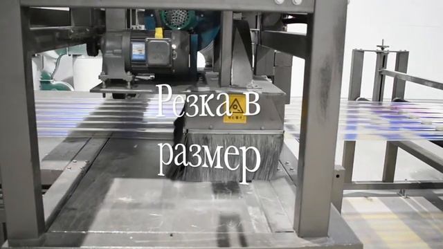 Линия по производству стеклопластикового листа