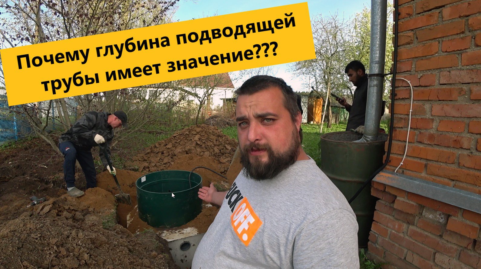 Почему важна глубина подводящей трубы ? Как влияет на цену глубина? Коротко и ясно пытаюсь ответить!