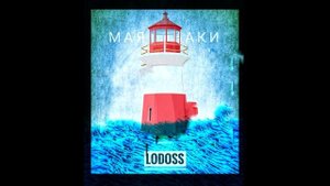 Lodoss - Мегалодон