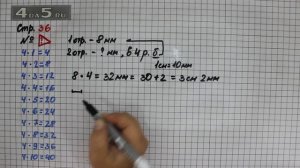 Страница 36 Задание проверь себя – Математика 3 класс Моро – Учебник Часть 1