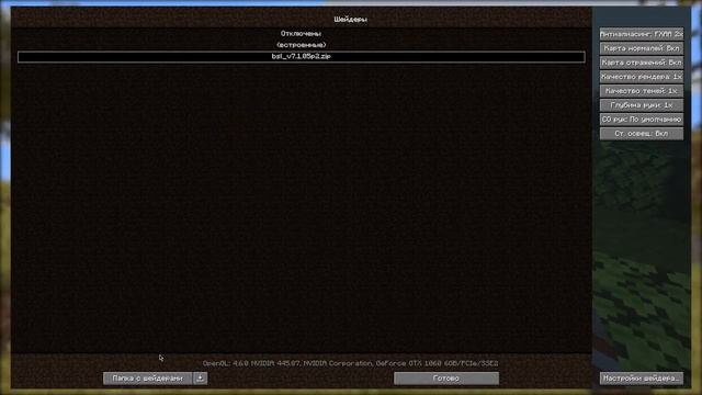 Как установить шейдеры BSL в Майнкрафт | Где скачать шейдеры на Minecraft для слабых ПК