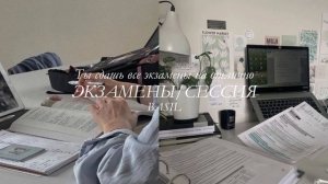 Ты сдашь все экзамены на отлично и закроешь сессию с лёгкостью | саблиминал