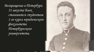 Видеопрезентацию о жизни и творчестве Александра Блока.