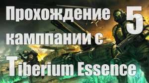 Прохождение C&C 3 c модом Tiberium Essence [НОД] [Стрим] - Часть 5