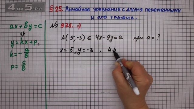 Упражнение № 975 (Вариант 1) – ГДЗ Алгебра 7 класс – Мерзляк А.Г., Полонский В.Б., Якир М.С. смотреть онлайн