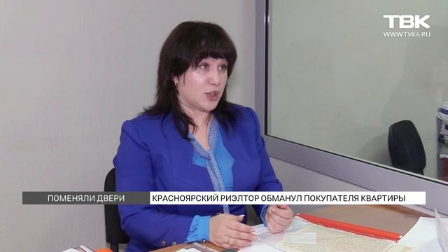 Поменяли двери: в Красноярске риэлтор обманывает покупателей квартир