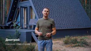 О домах A-Frame от компании Хаус Строй