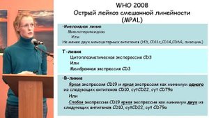Боякова Е.В. Проточная цитометрия в диагностике острого миелоедного лейкоза.