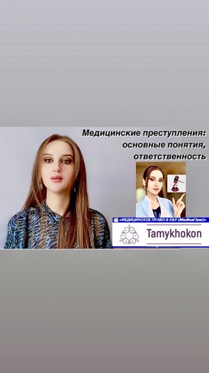 Медицинские преступления: основные понятия, ответственность