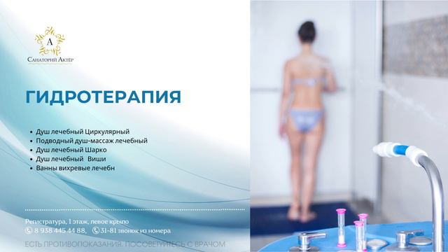 Медицинский центр санатория Актёр. Отдых и оздоровление на берегу Черного моря. Сочи