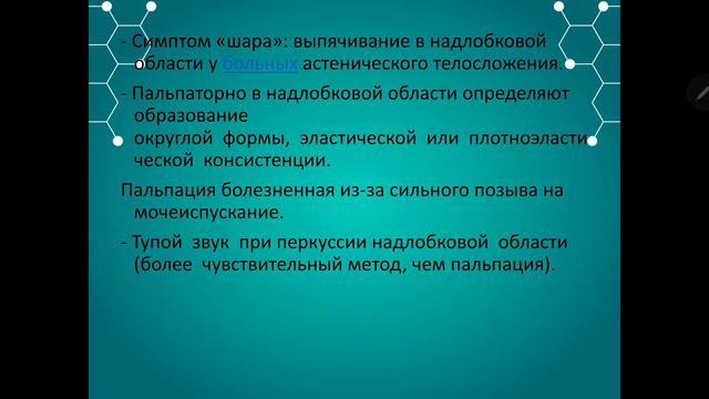 Острая задержка мочи. смотреть онлайн