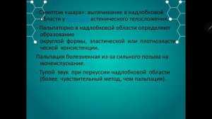 Острая задержка мочи.