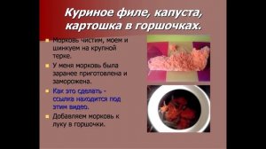 Куриное филе, капуста, картошка в горшочках. Готовим в духовке.