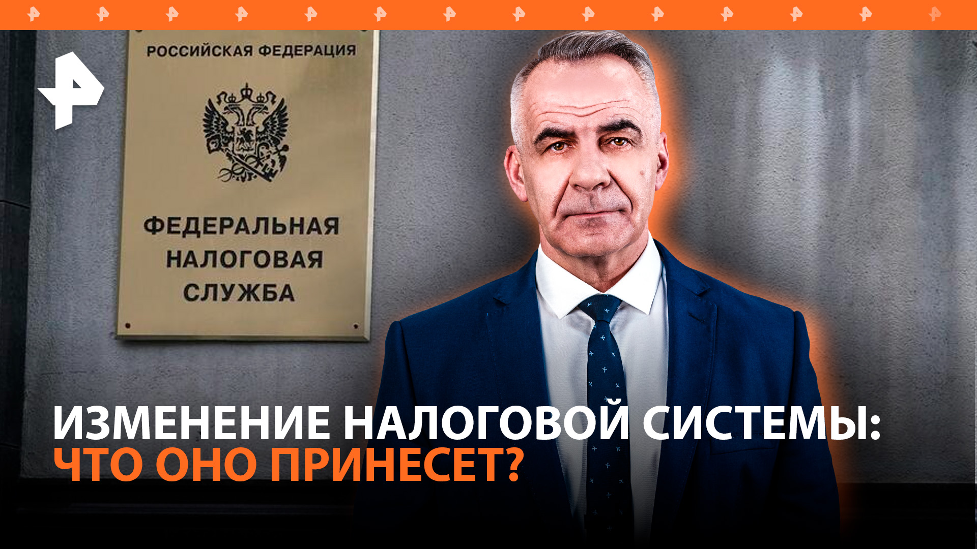 Как изменение налоговой системы поможет справиться РФ с вызовами эпохи / ИТОГИ с Петром Марченко