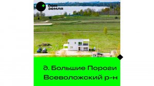 Продан. Дом из газобетона в 200 м от Невы #домуреки