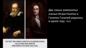 Интересные совпадения в истории - Часть Первая