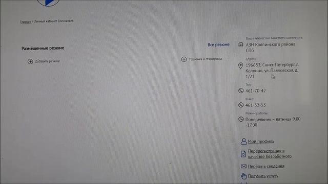 Как узнать сумму начисленного пособия по безработице? смотреть онлайн