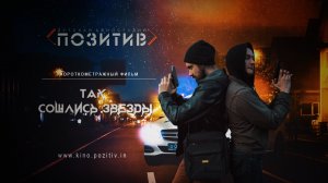 Трейлер Так сошлись звезды