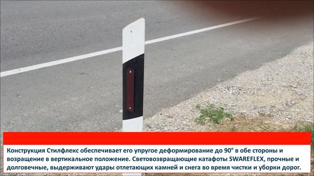 Тест крепления Сферических световозвращающих катафотов SWAREFLEX на дорожных столбиках СТИЛФЛЕКС смотреть онлайн