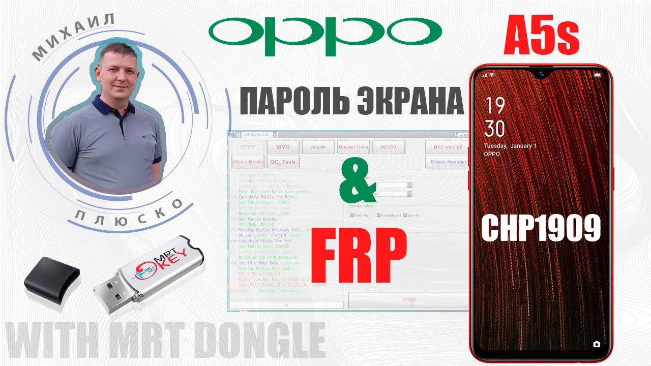 OPPO a5s cph1909 Сносим пароль экрана блокировки и FRP. MRT dongle.