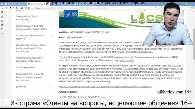 ПЦР диагностика коронавируса. Центр контроля и профилактики болезней о полимеразной цепной реакции.