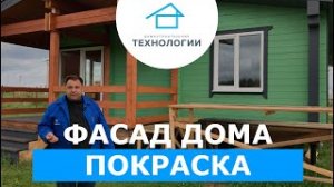 Санкт-Петербург_ покраска фасада загородного дома