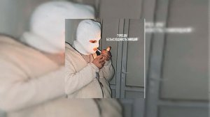 TypeLuv - Трясёт (Single)