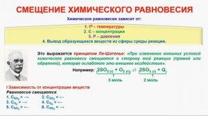 № 180. Неорганическая химия. Тема 19. Химическое равновесие. Часть 2. Смещение хим. равновесия