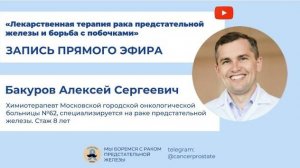 Лекарственная терапия и борьба с побочками