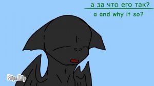 Беззубик и дневная фурия 3 серия/ toothless X Light fyru part 3