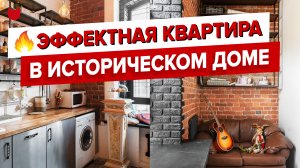 ? Эффектный интерьер двушки в историческом доме на Кузнецком мосту